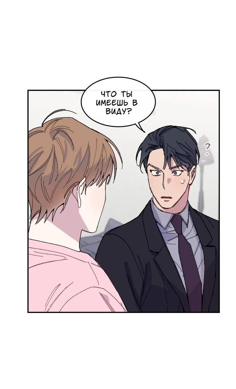 Манга Почему бы и нет, гендиректор?! - Глава 22 Страница 9