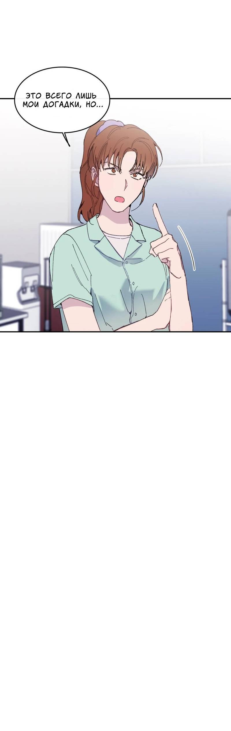 Манга Почему бы и нет, гендиректор?! - Глава 22 Страница 37