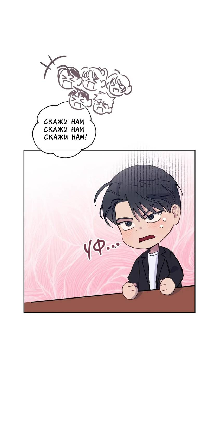 Манга Почему бы и нет, гендиректор?! - Глава 23 Страница 9