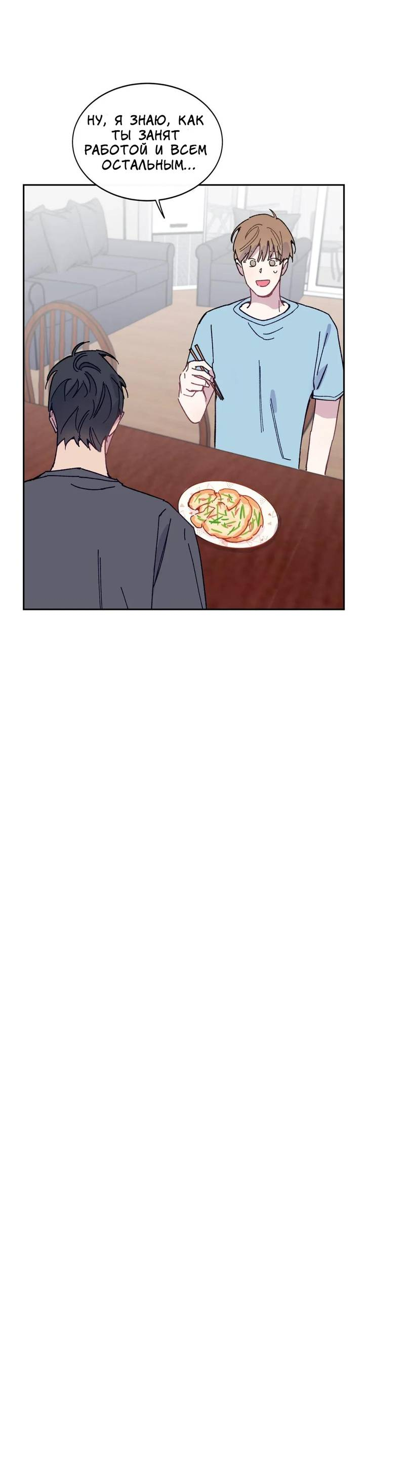 Манга Почему бы и нет, гендиректор?! - Глава 23 Страница 60