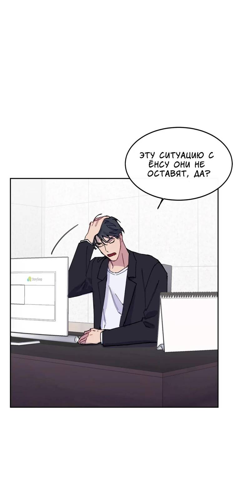 Манга Почему бы и нет, гендиректор?! - Глава 23 Страница 31