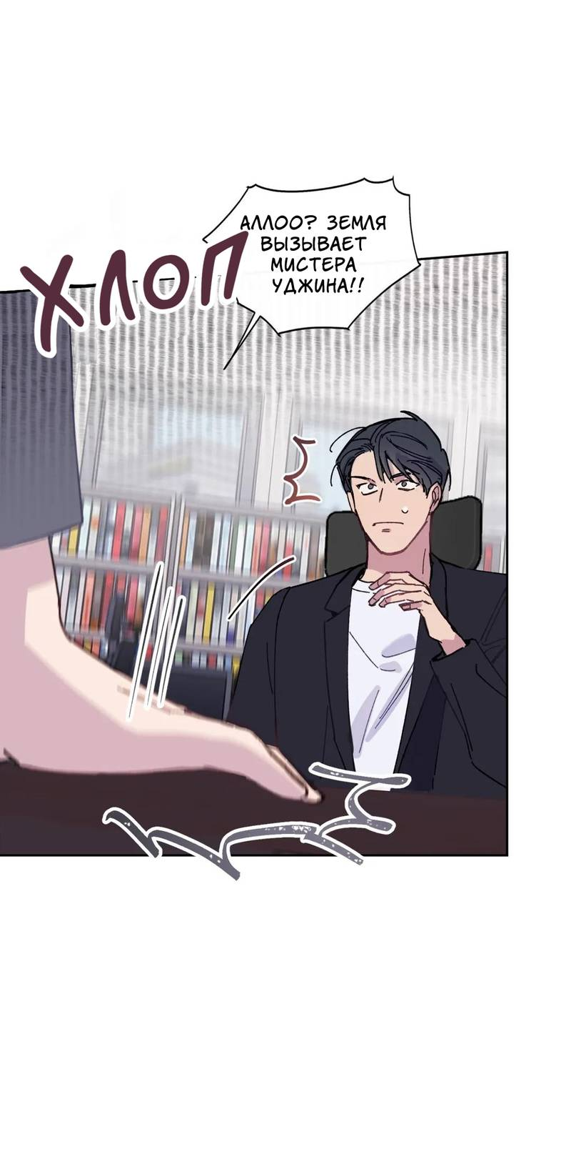 Манга Почему бы и нет, гендиректор?! - Глава 23 Страница 3