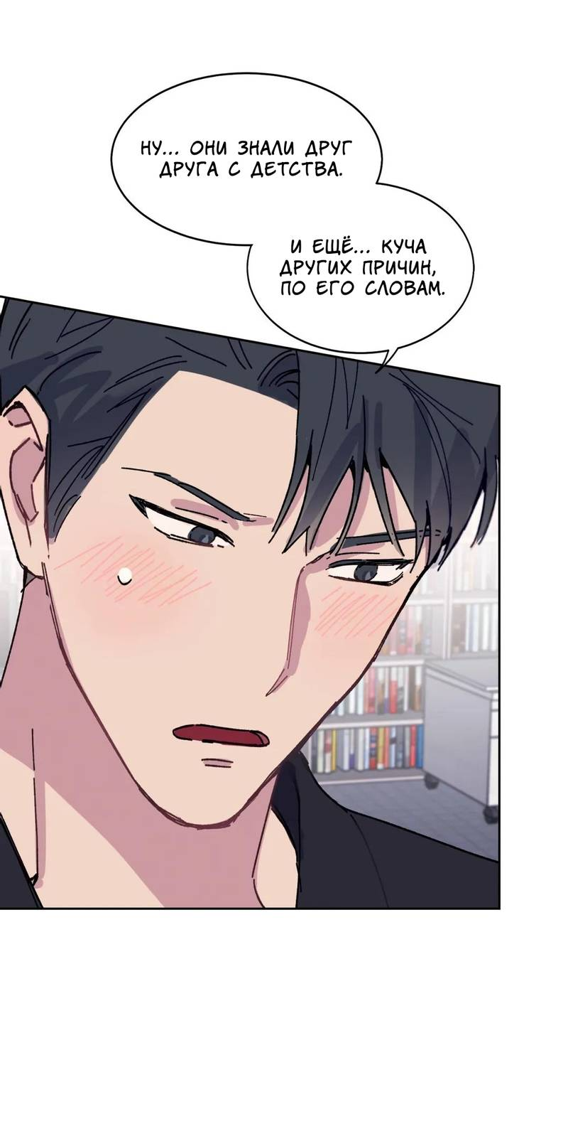 Манга Почему бы и нет, гендиректор?! - Глава 23 Страница 14