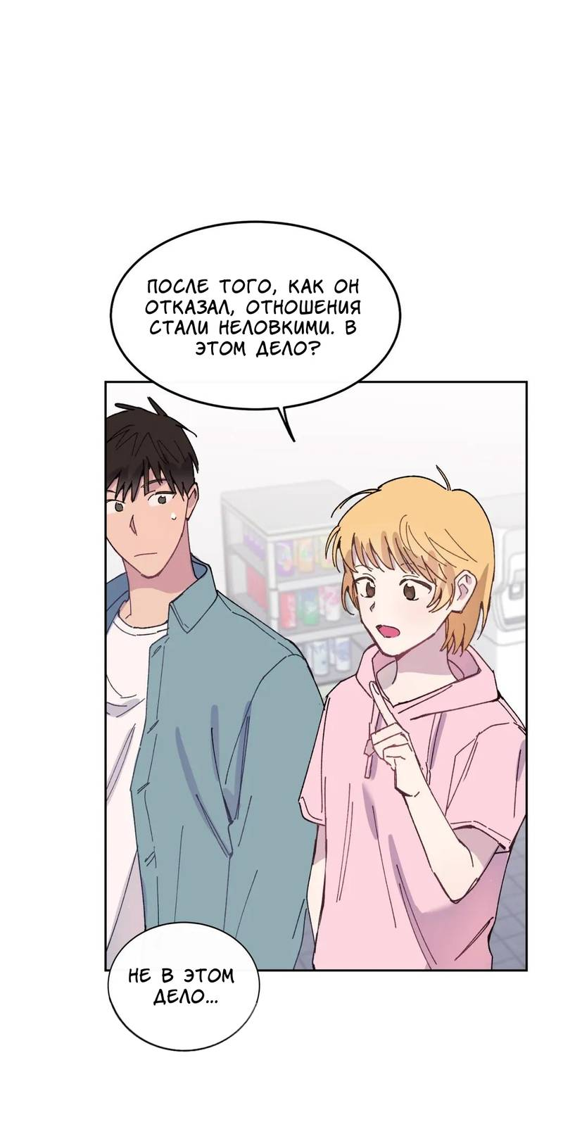 Манга Почему бы и нет, гендиректор?! - Глава 23 Страница 15