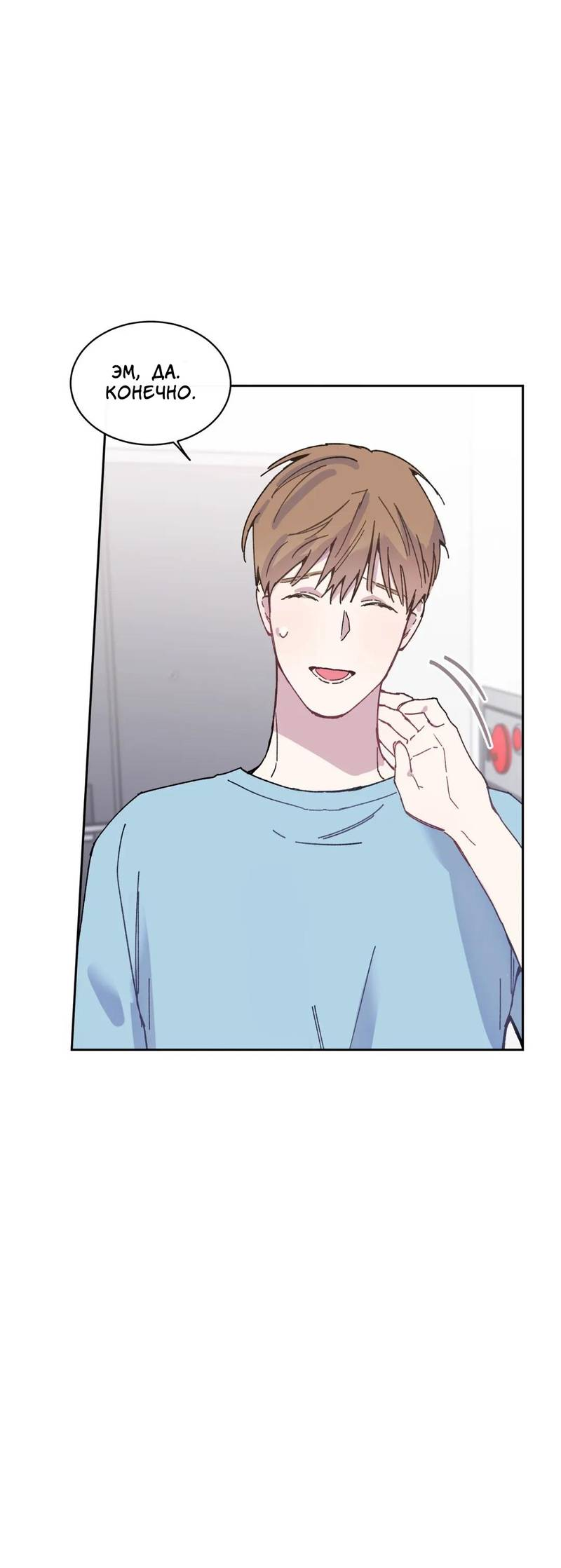 Манга Почему бы и нет, гендиректор?! - Глава 23 Страница 54