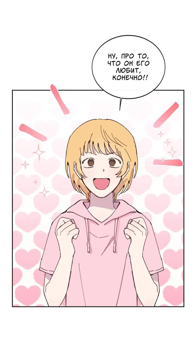 Манга Почему бы и нет, гендиректор?! - Глава 23 Страница 23