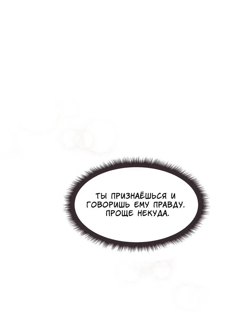 Манга Почему бы и нет, гендиректор?! - Глава 23 Страница 34