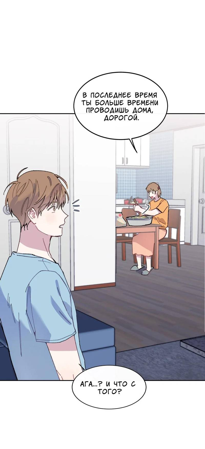 Манга Почему бы и нет, гендиректор?! - Глава 23 Страница 38