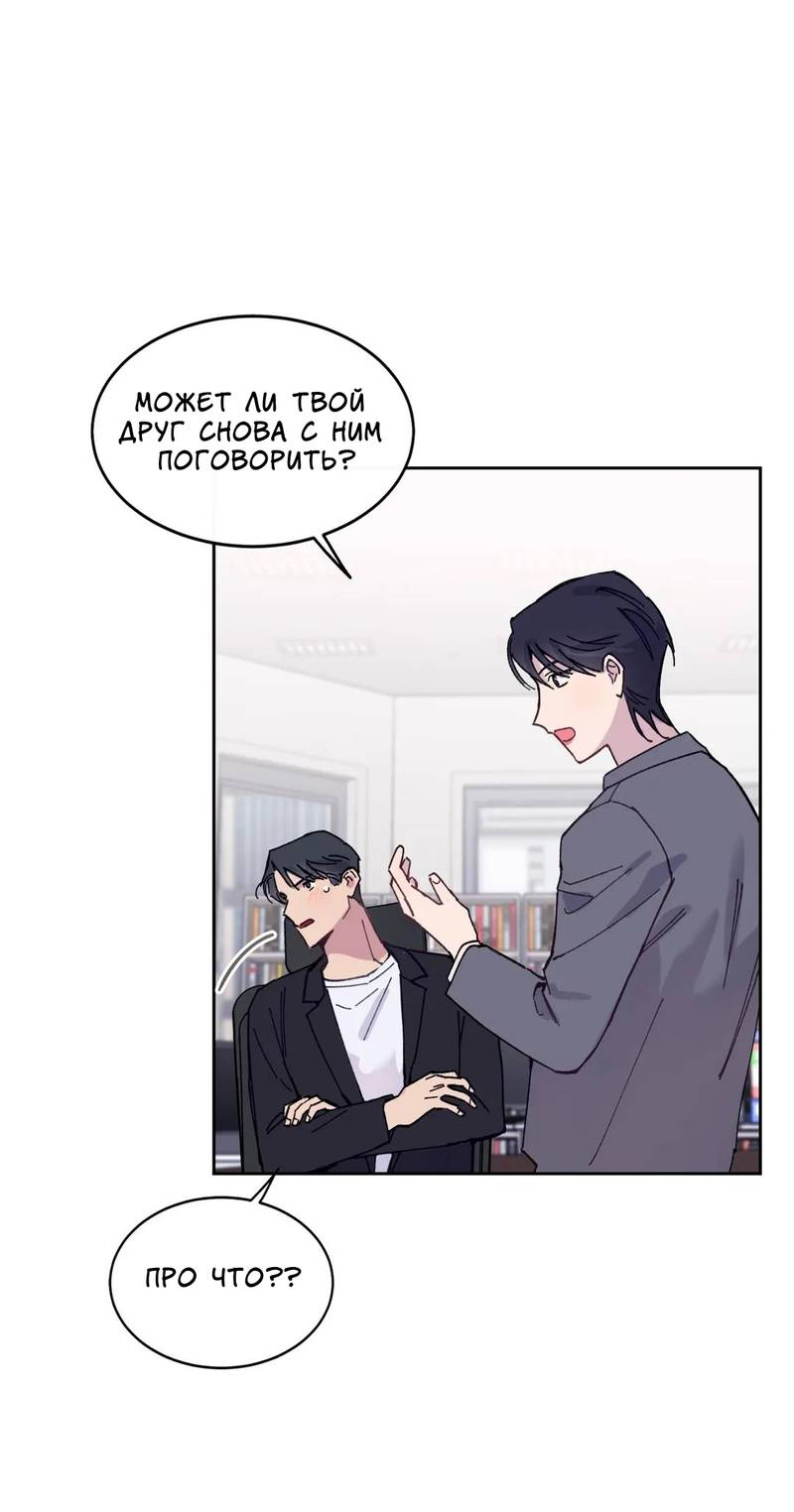 Манга Почему бы и нет, гендиректор?! - Глава 23 Страница 22