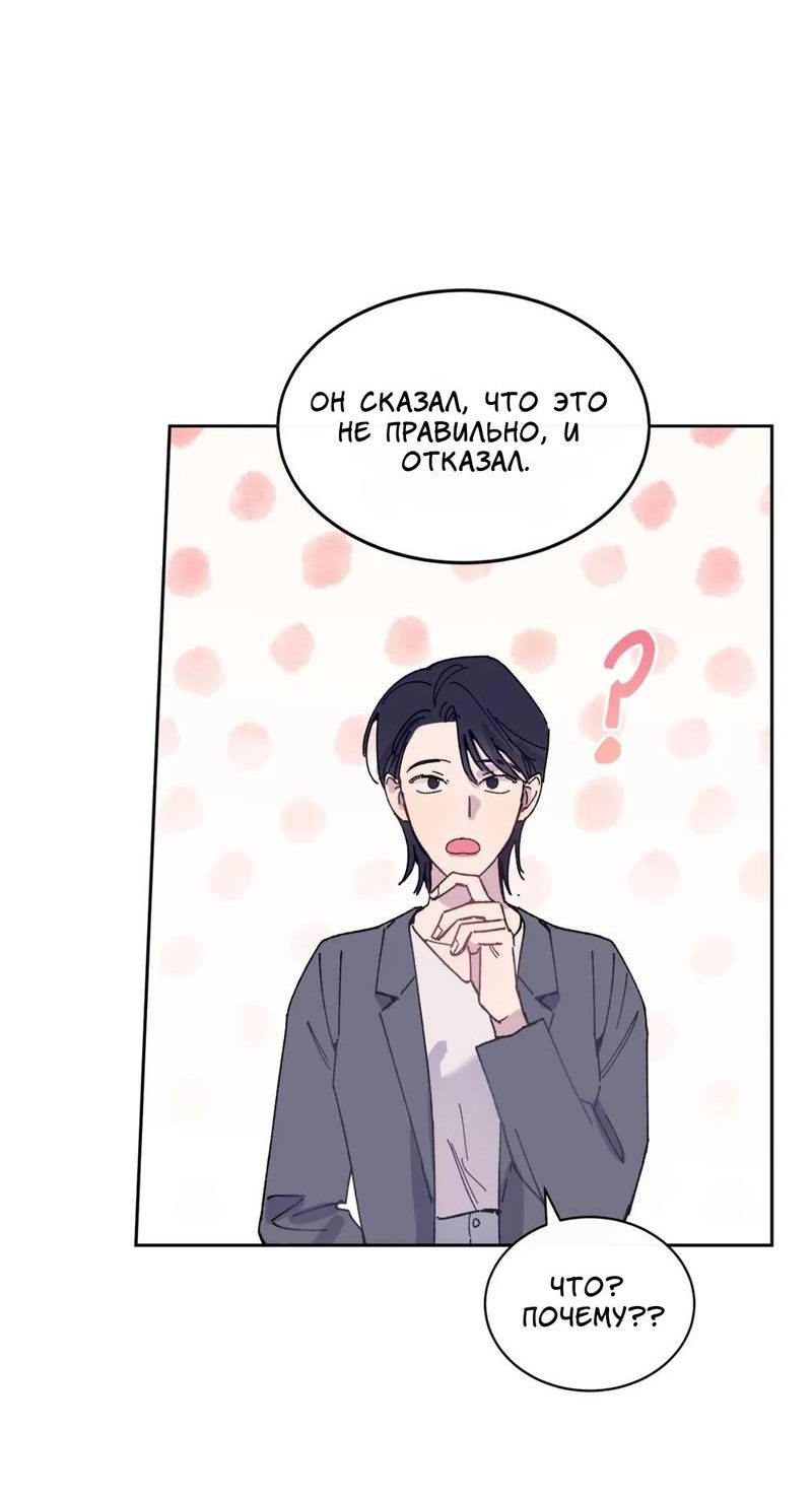 Манга Почему бы и нет, гендиректор?! - Глава 23 Страница 13