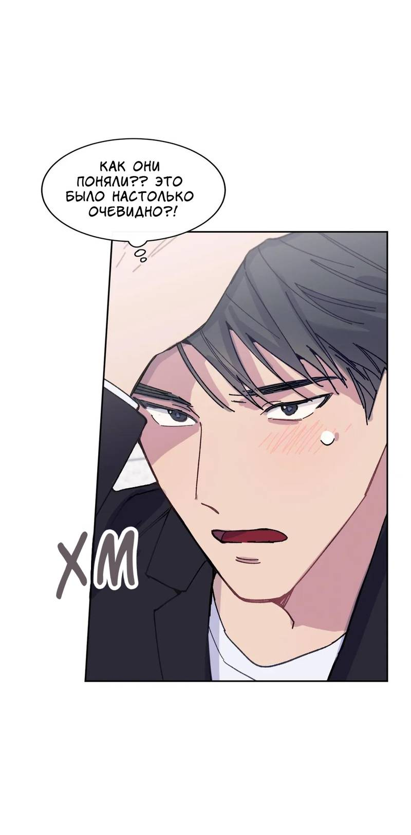 Манга Почему бы и нет, гендиректор?! - Глава 23 Страница 32