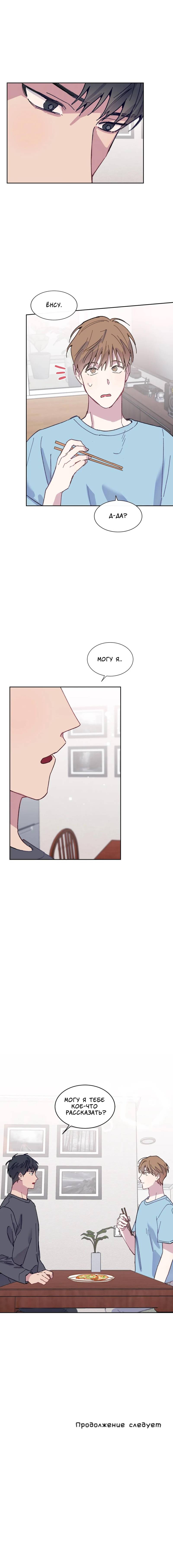 Манга Почему бы и нет, гендиректор?! - Глава 23 Страница 61