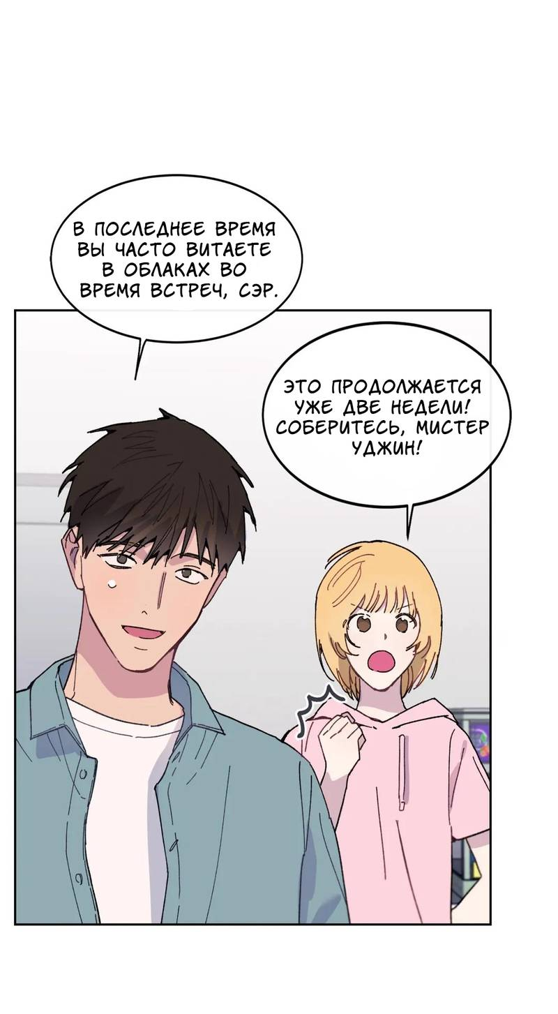 Манга Почему бы и нет, гендиректор?! - Глава 23 Страница 5