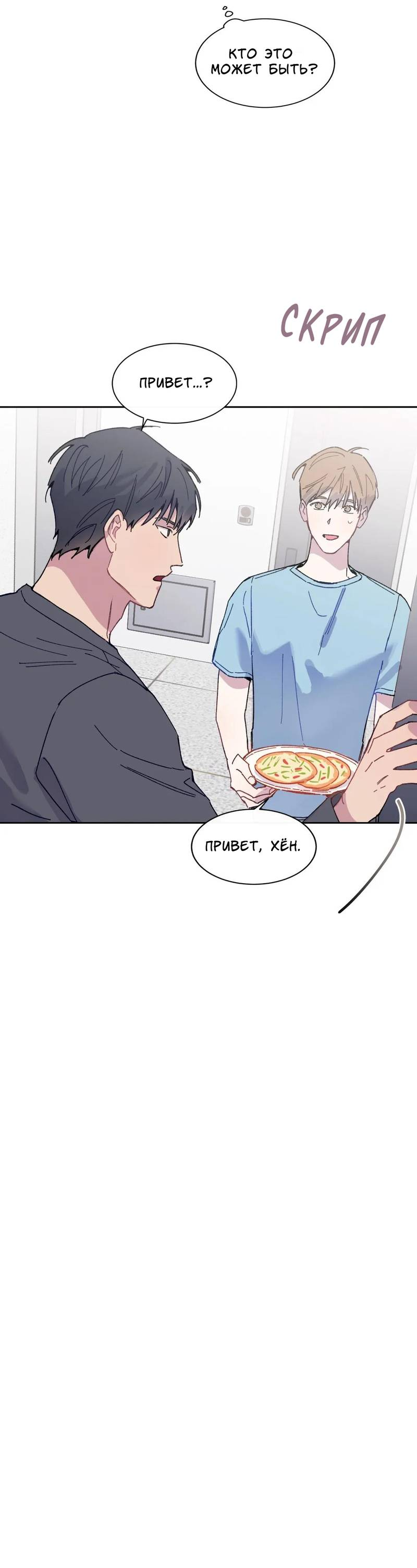 Манга Почему бы и нет, гендиректор?! - Глава 23 Страница 45