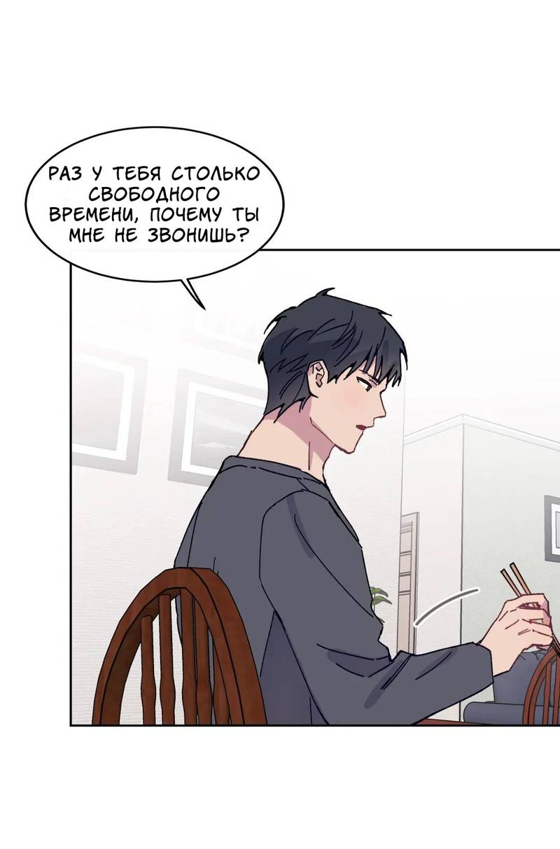 Манга Почему бы и нет, гендиректор?! - Глава 23 Страница 59