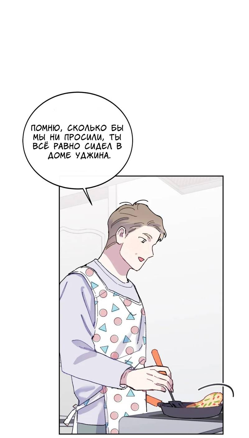 Манга Почему бы и нет, гендиректор?! - Глава 23 Страница 39