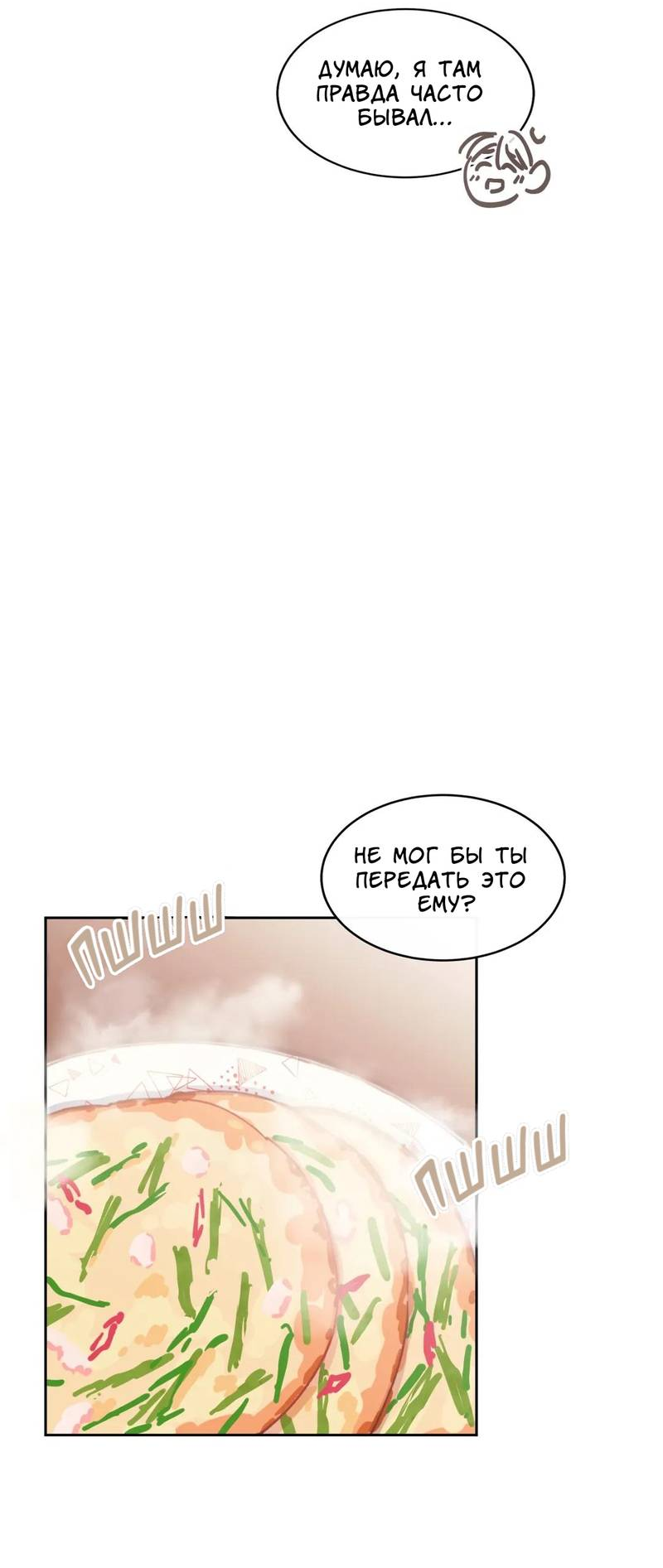 Манга Почему бы и нет, гендиректор?! - Глава 23 Страница 40