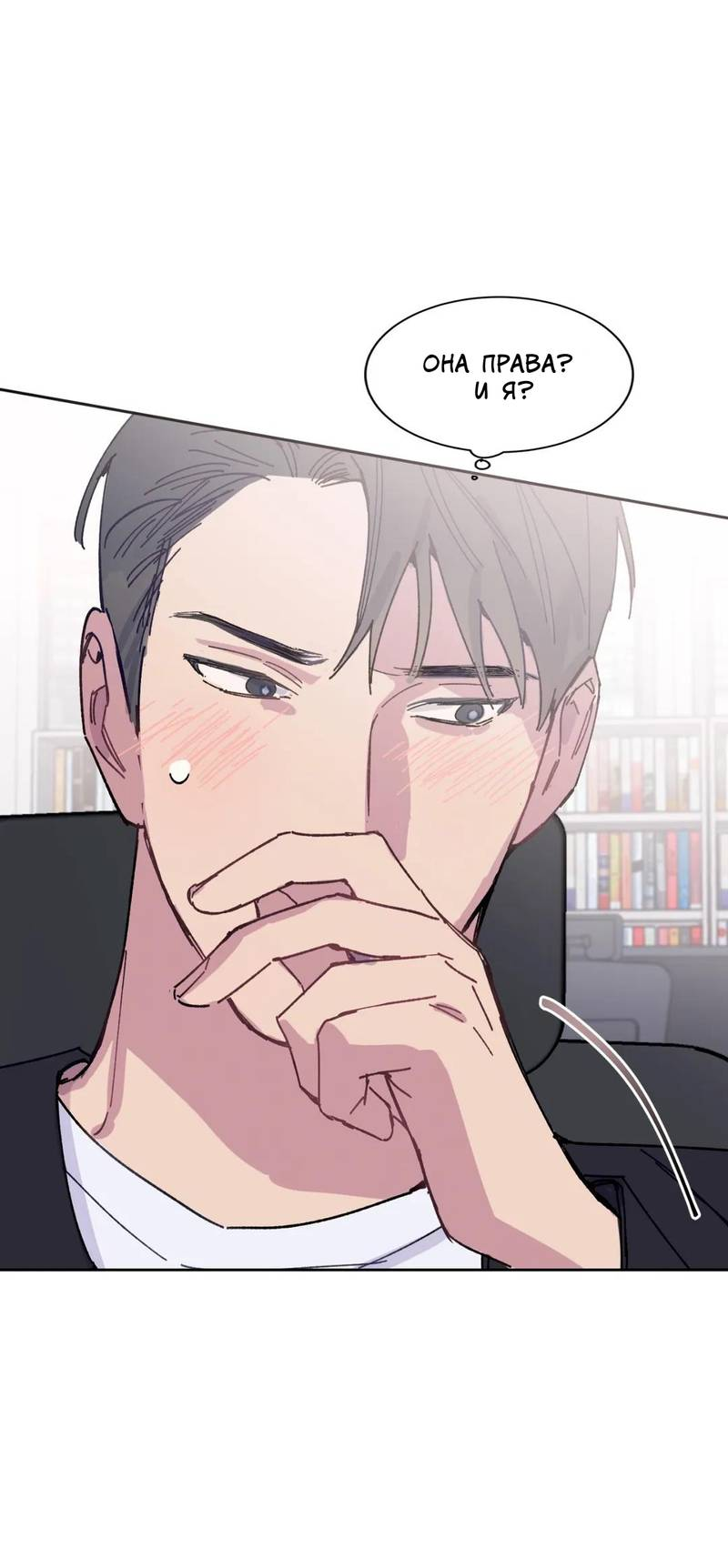 Манга Почему бы и нет, гендиректор?! - Глава 23 Страница 21