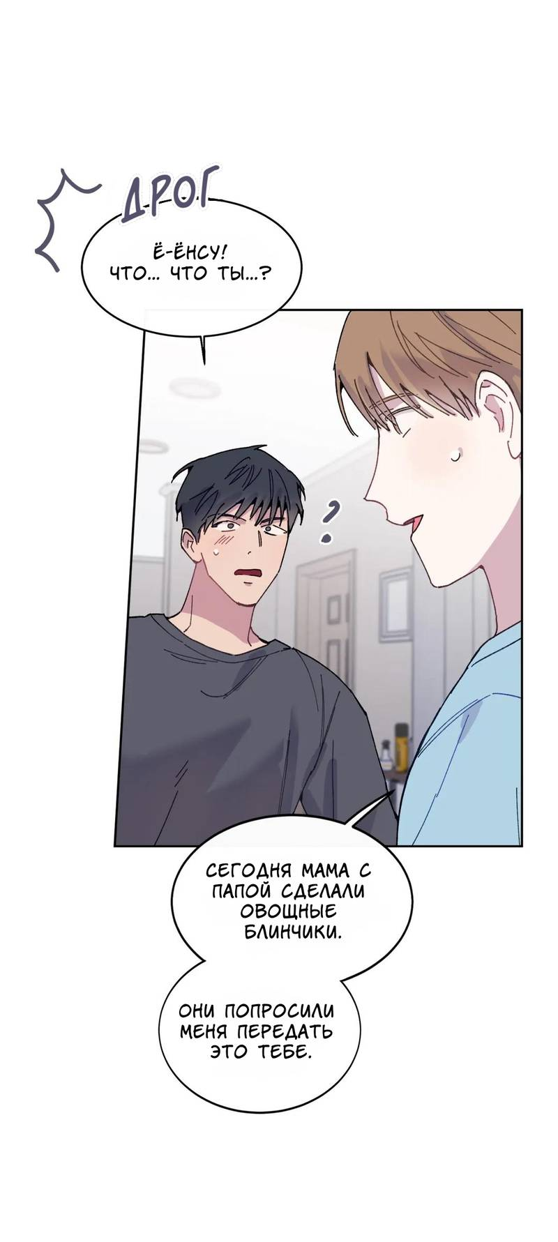 Манга Почему бы и нет, гендиректор?! - Глава 23 Страница 46