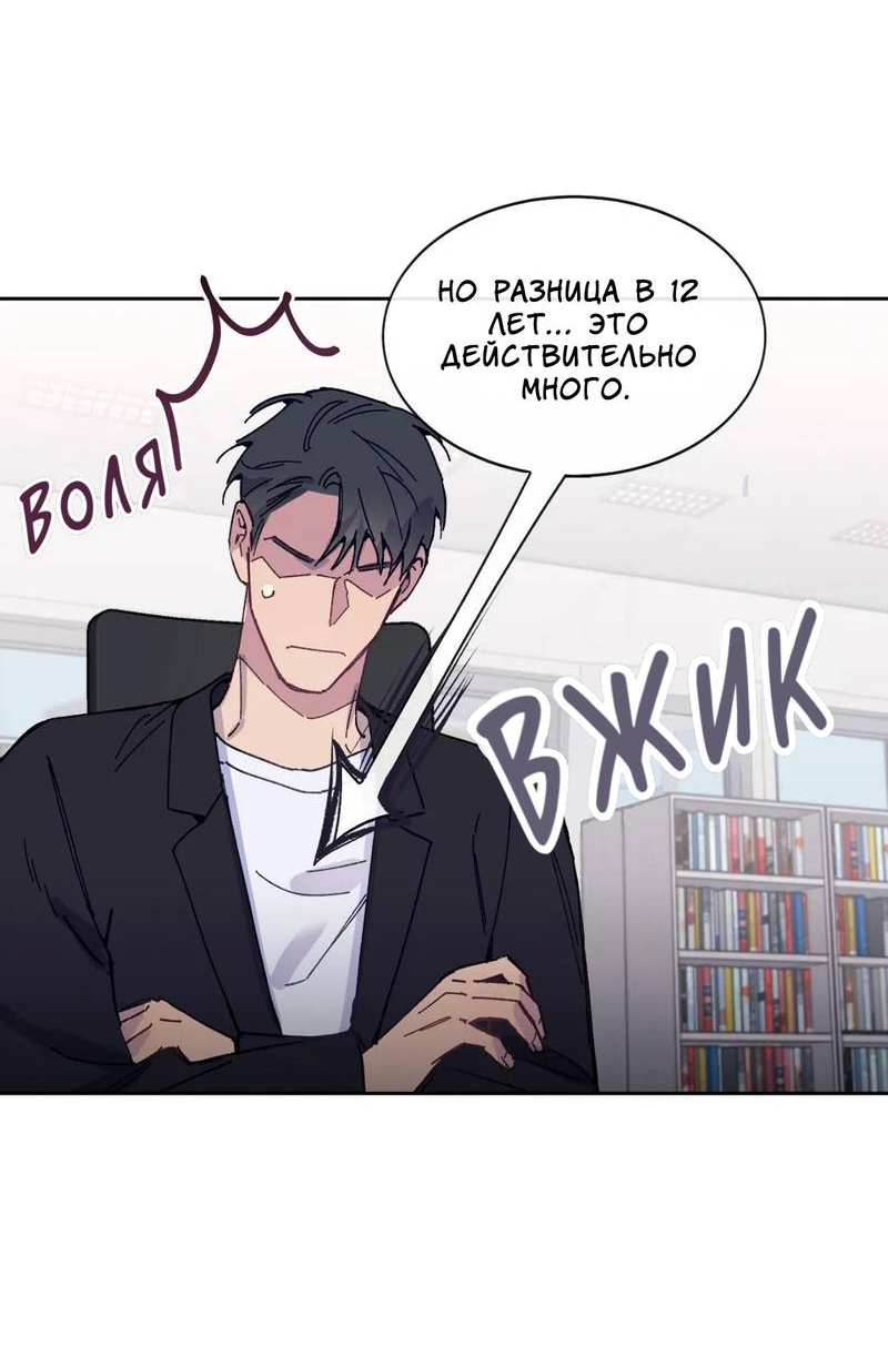 Манга Почему бы и нет, гендиректор?! - Глава 23 Страница 26