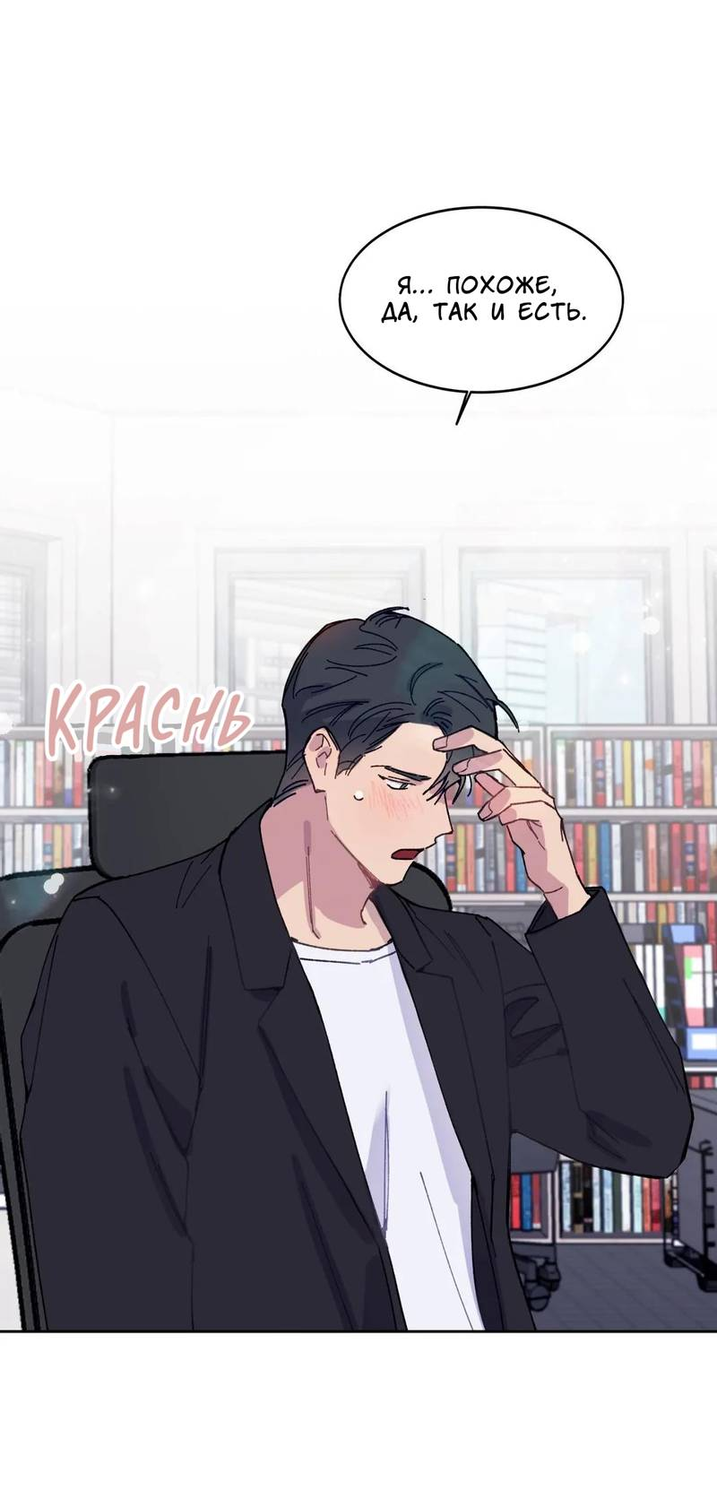 Манга Почему бы и нет, гендиректор?! - Глава 23 Страница 19