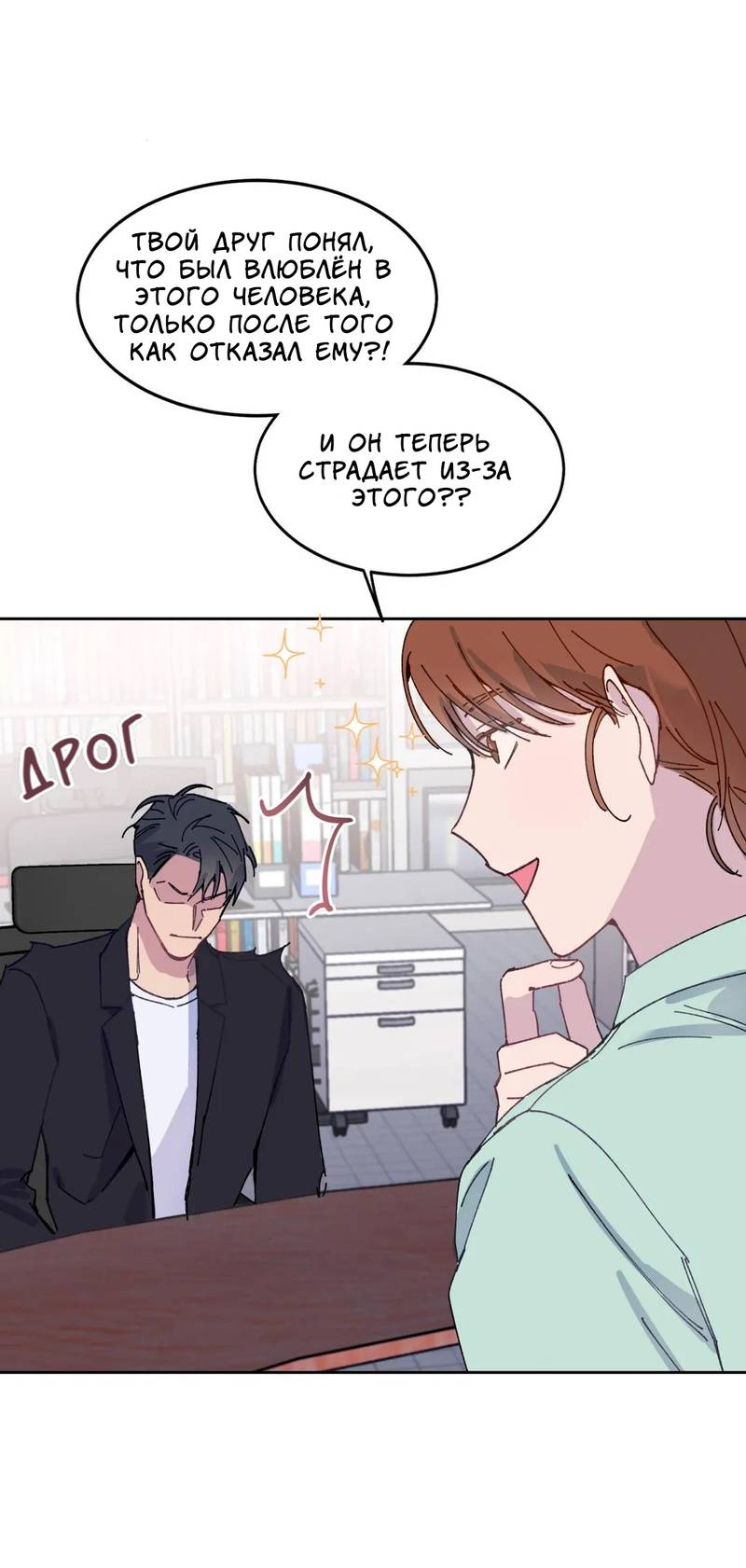 Манга Почему бы и нет, гендиректор?! - Глава 23 Страница 16