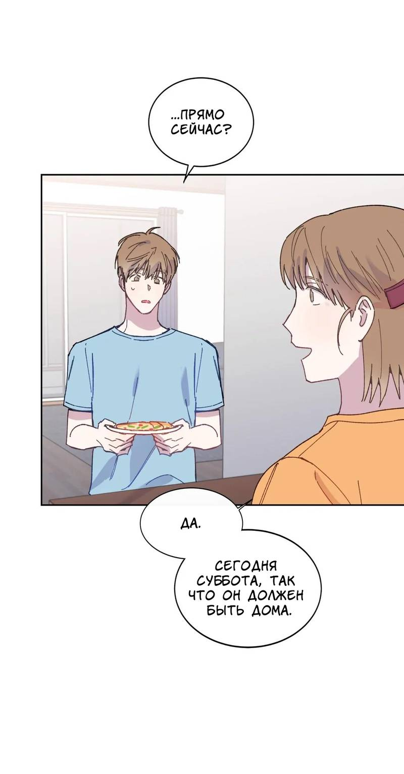 Манга Почему бы и нет, гендиректор?! - Глава 23 Страница 41