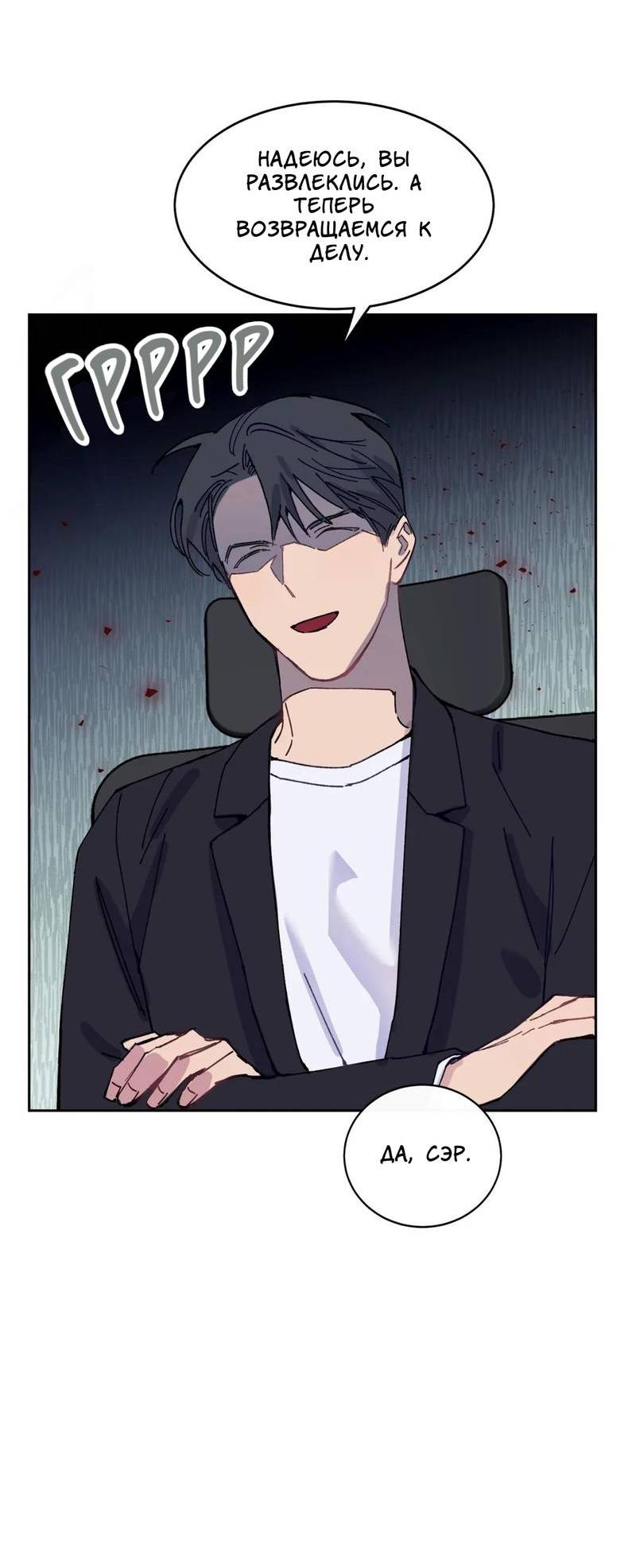 Манга Почему бы и нет, гендиректор?! - Глава 23 Страница 29