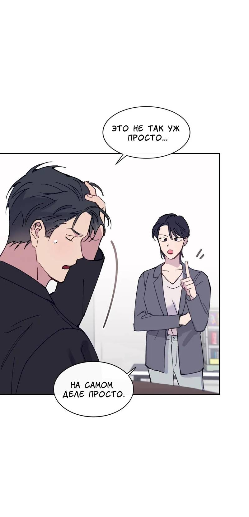 Манга Почему бы и нет, гендиректор?! - Глава 23 Страница 24