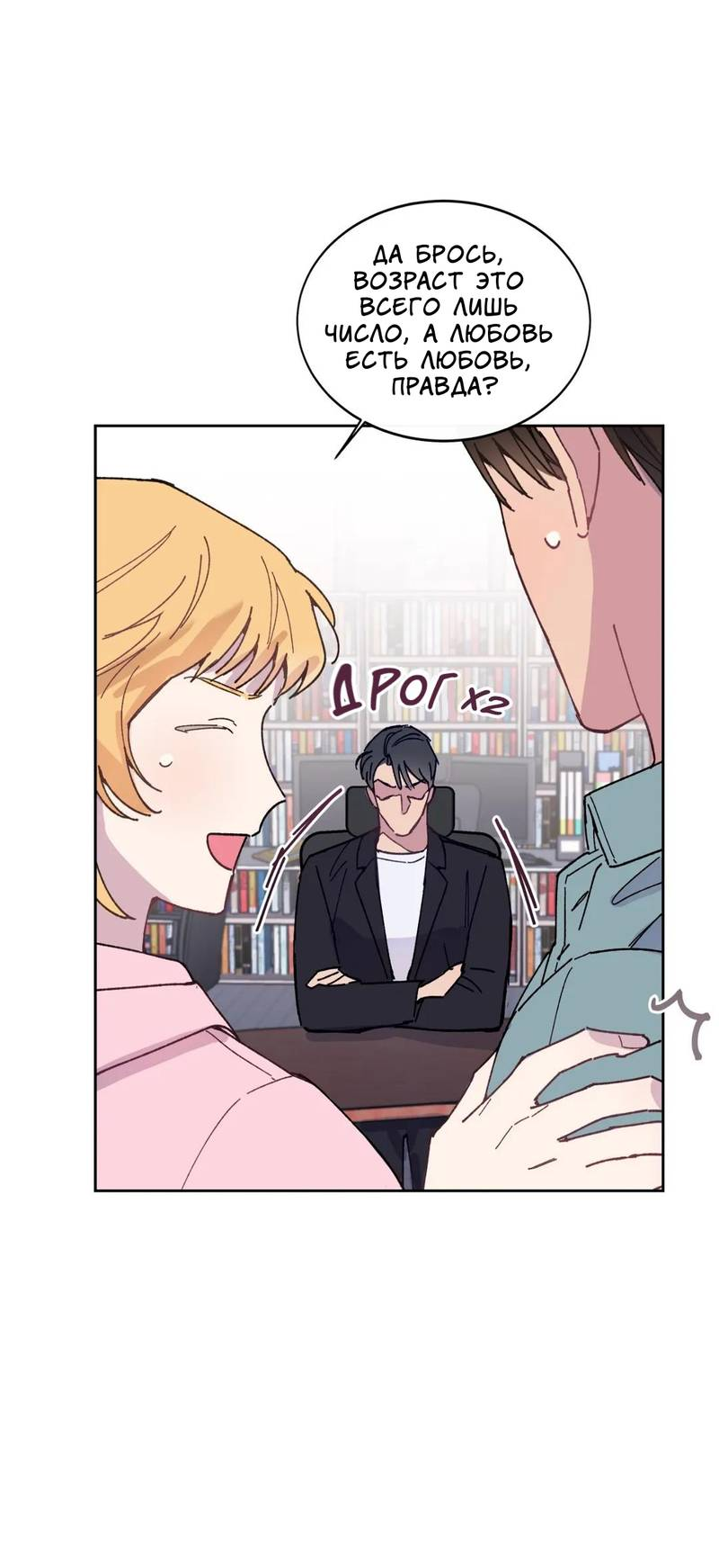 Манга Почему бы и нет, гендиректор?! - Глава 23 Страница 27