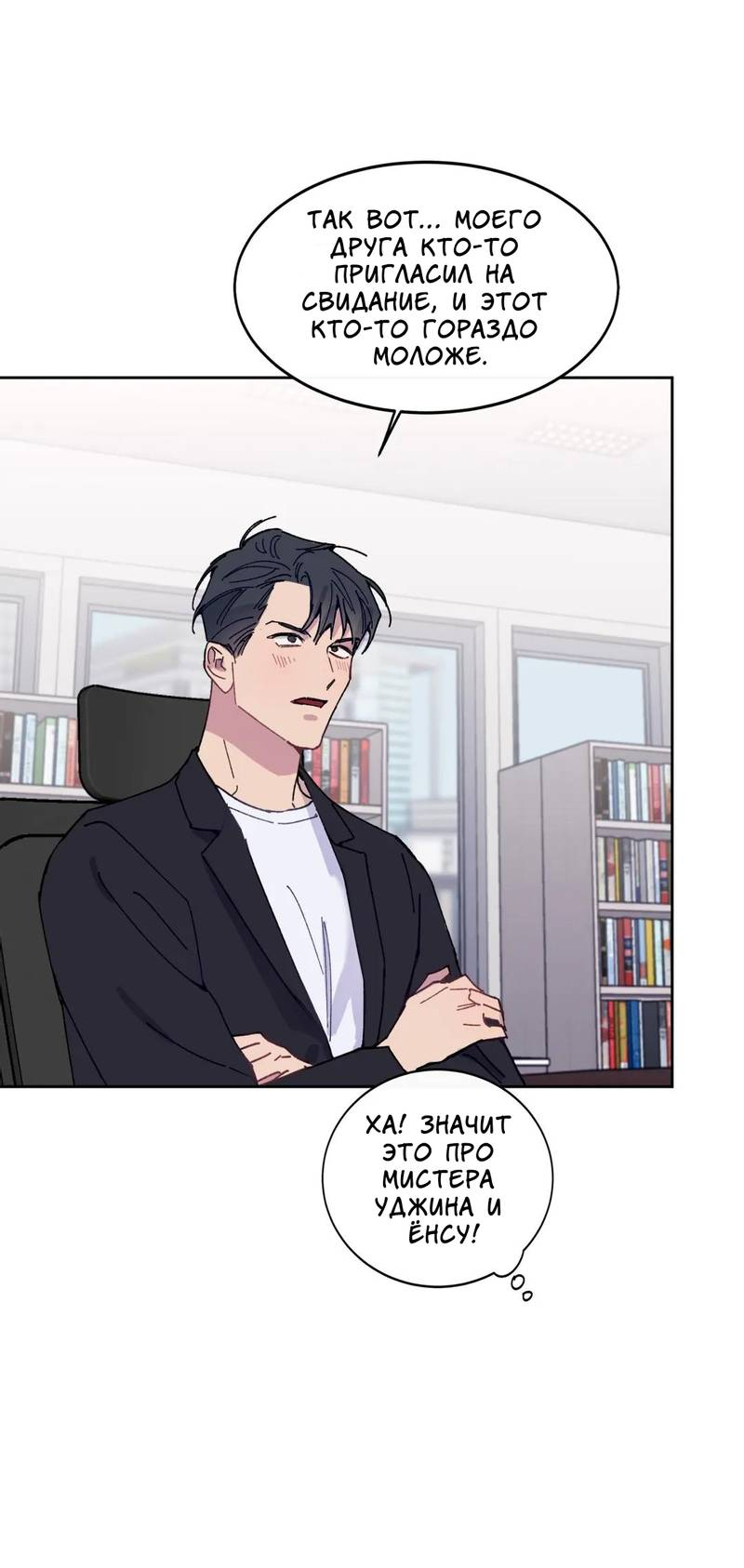 Манга Почему бы и нет, гендиректор?! - Глава 23 Страница 12