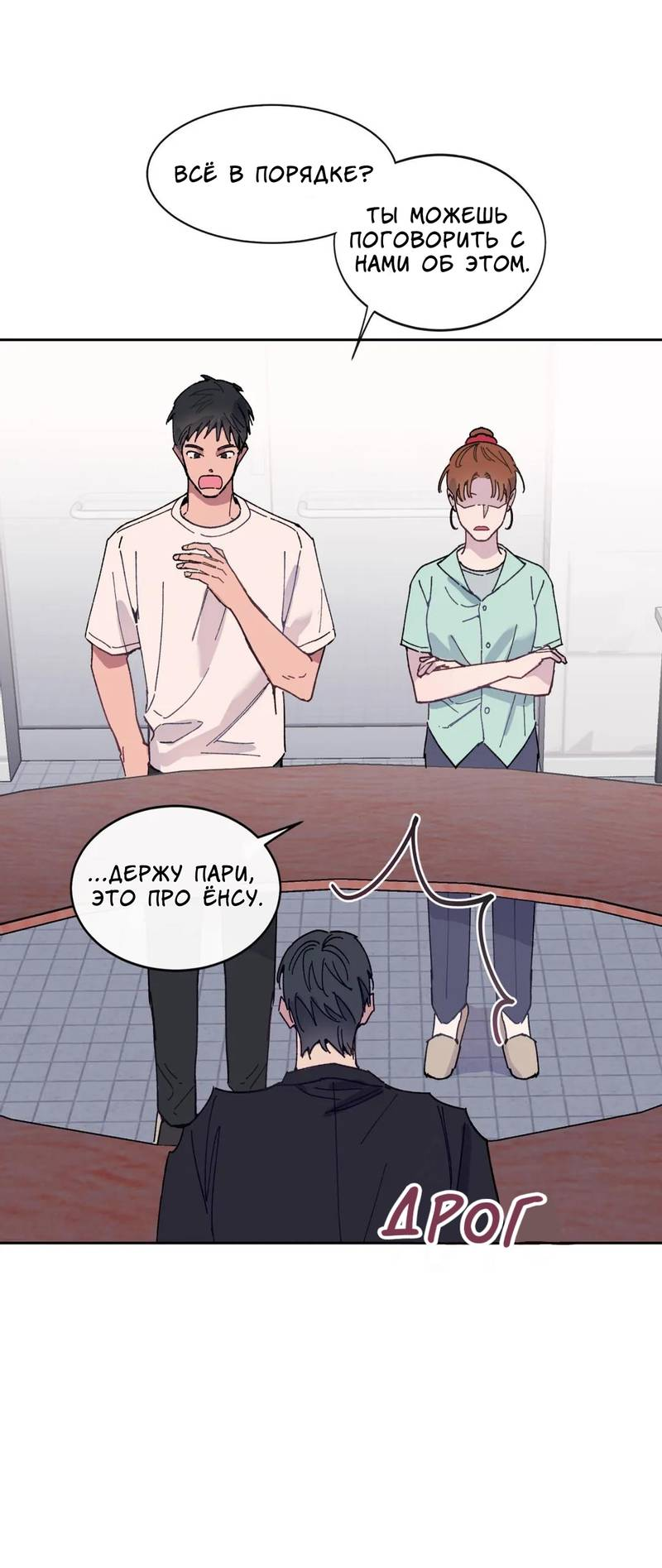 Манга Почему бы и нет, гендиректор?! - Глава 23 Страница 6