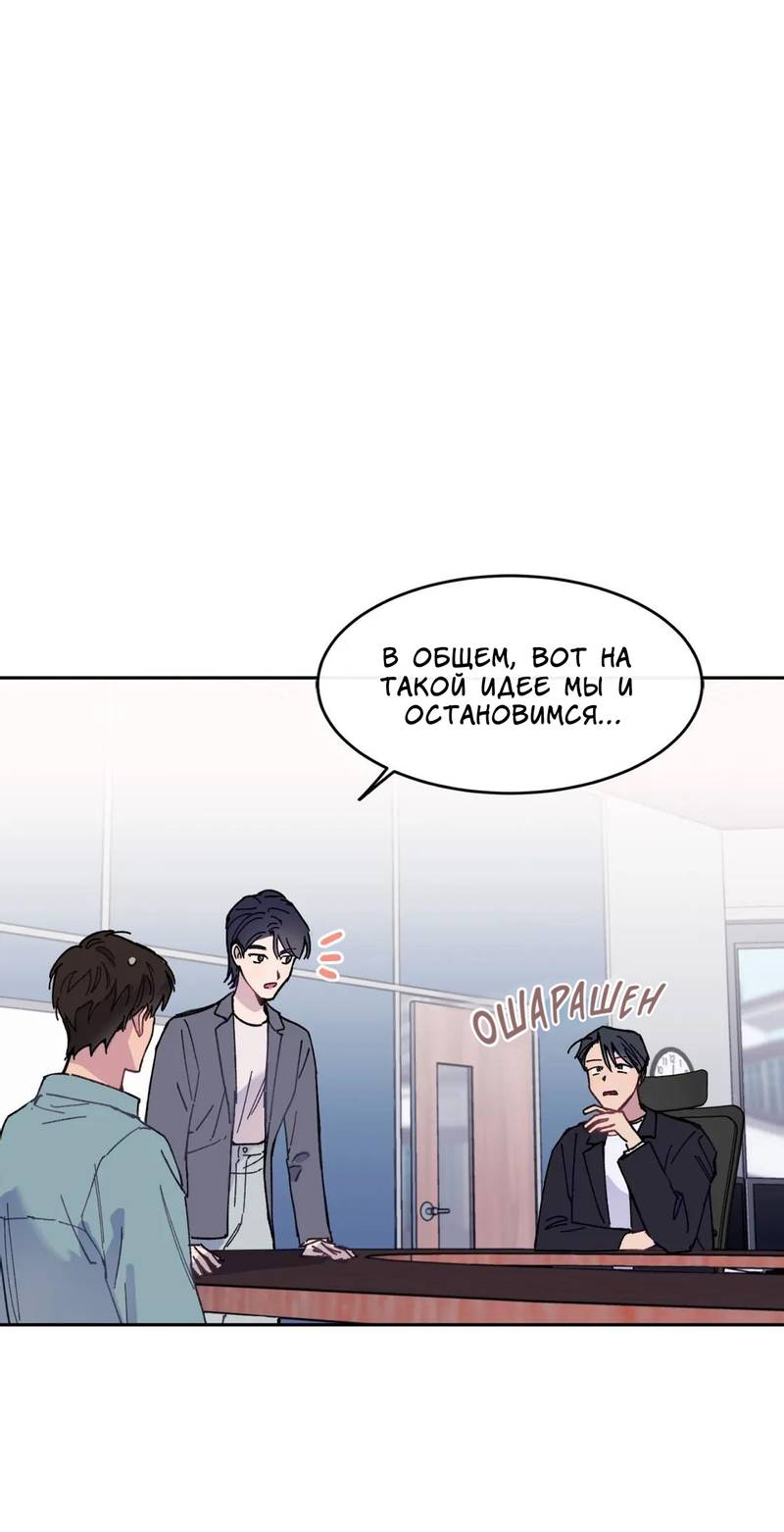 Манга Почему бы и нет, гендиректор?! - Глава 23 Страница 1