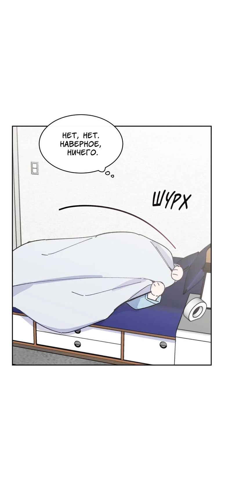 Манга Почему бы и нет, гендиректор?! - Глава 24 Страница 13