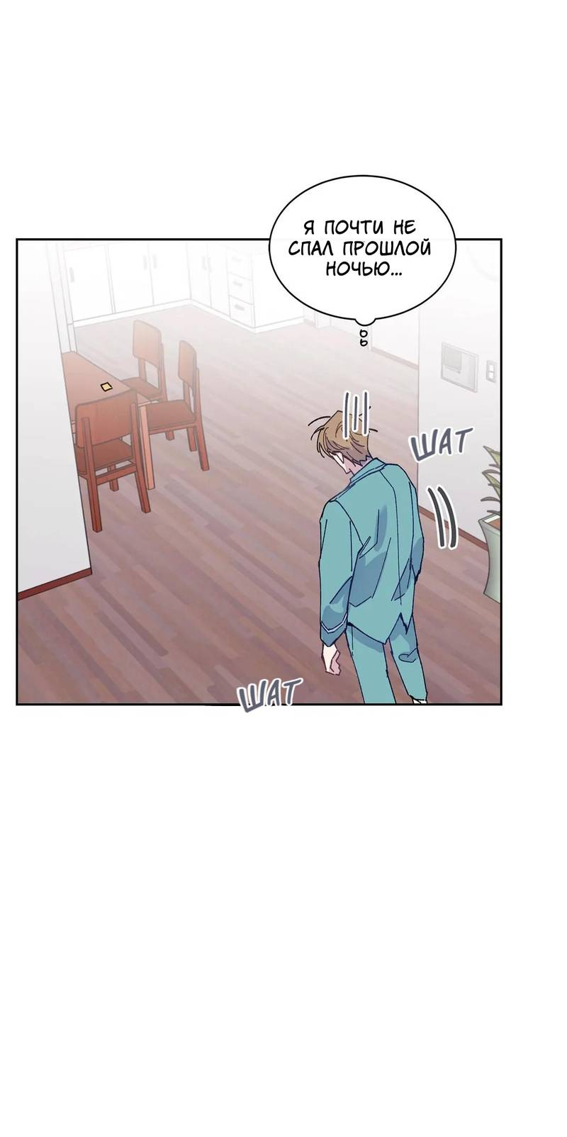 Манга Почему бы и нет, гендиректор?! - Глава 24 Страница 21