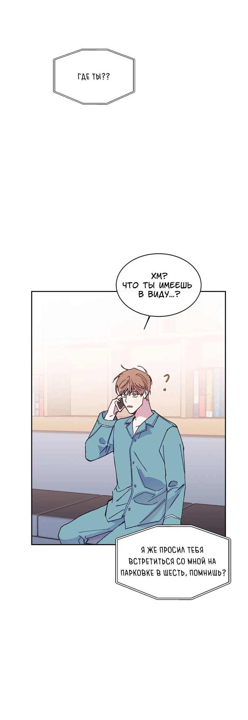 Манга Почему бы и нет, гендиректор?! - Глава 24 Страница 37