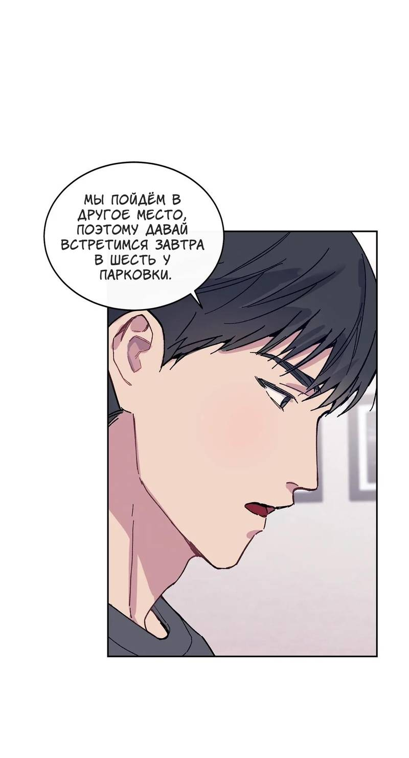 Манга Почему бы и нет, гендиректор?! - Глава 24 Страница 7