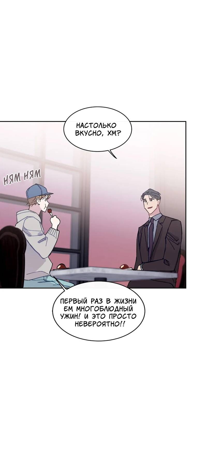 Манга Почему бы и нет, гендиректор?! - Глава 24 Страница 61