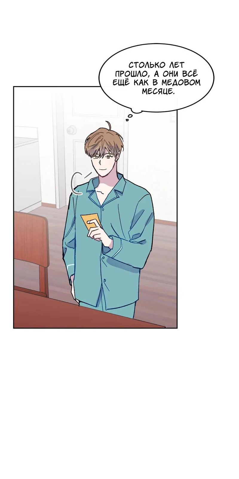 Манга Почему бы и нет, гендиректор?! - Глава 24 Страница 23