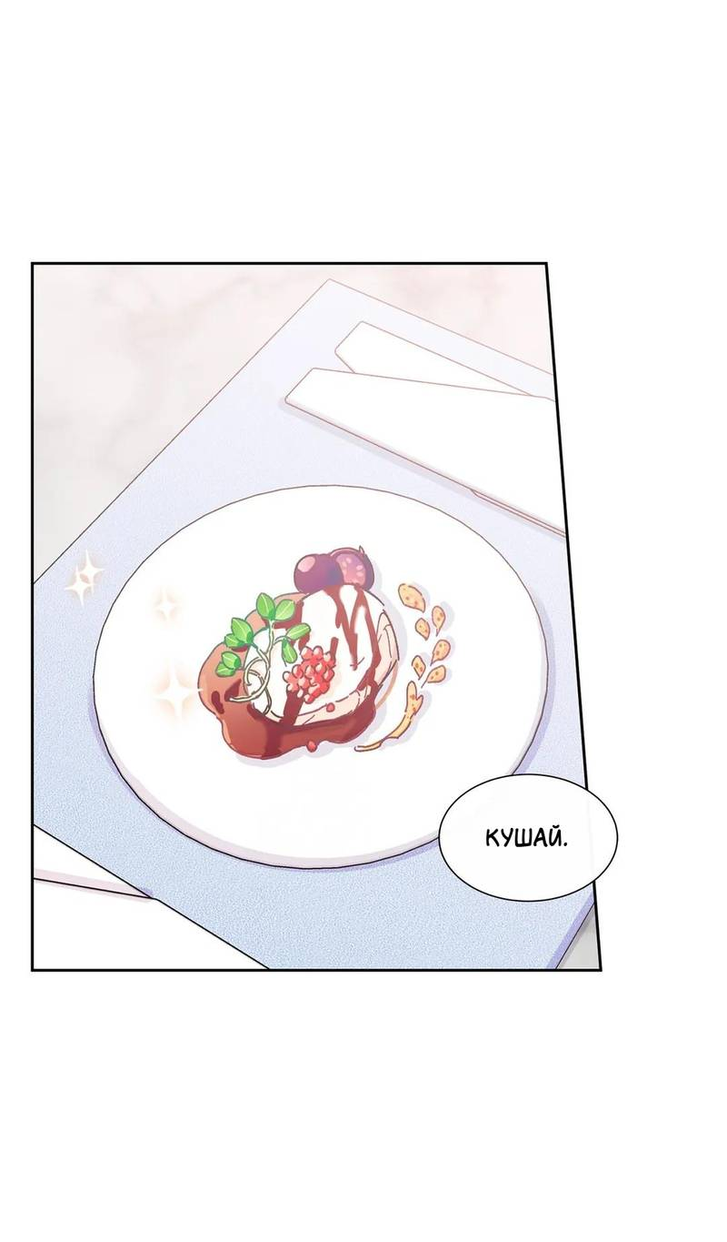 Манга Почему бы и нет, гендиректор?! - Глава 24 Страница 55