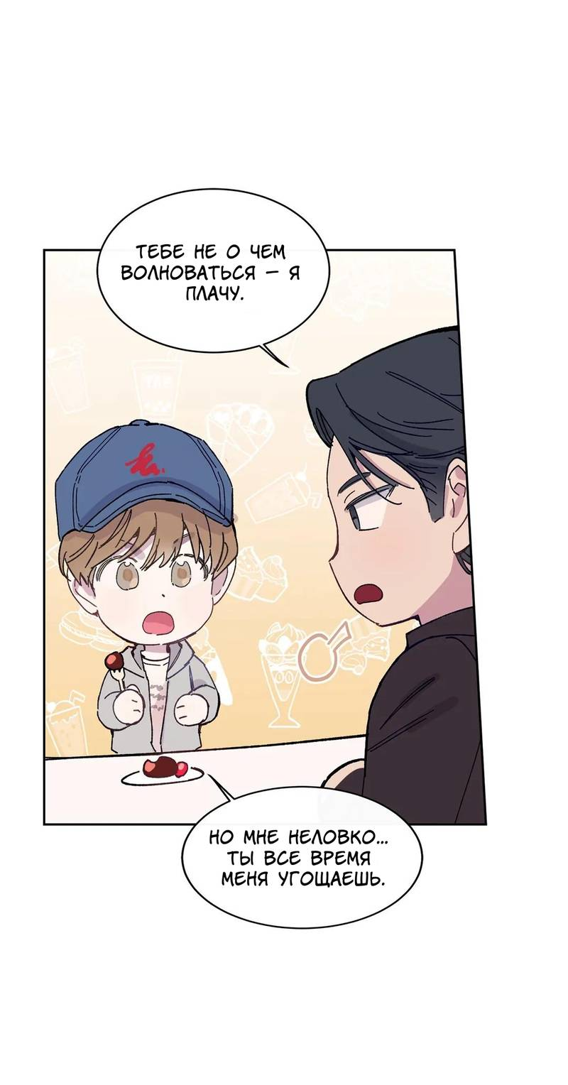 Манга Почему бы и нет, гендиректор?! - Глава 24 Страница 63