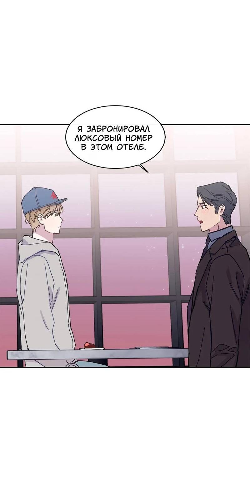 Манга Почему бы и нет, гендиректор?! - Глава 24 Страница 70