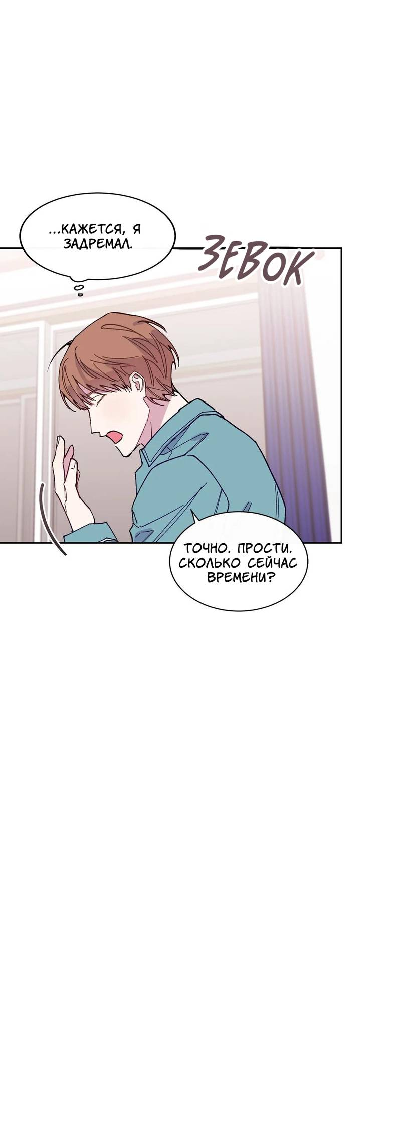 Манга Почему бы и нет, гендиректор?! - Глава 24 Страница 38