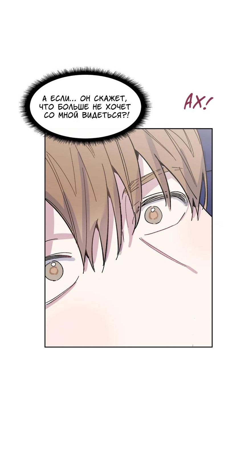 Манга Почему бы и нет, гендиректор?! - Глава 24 Страница 12