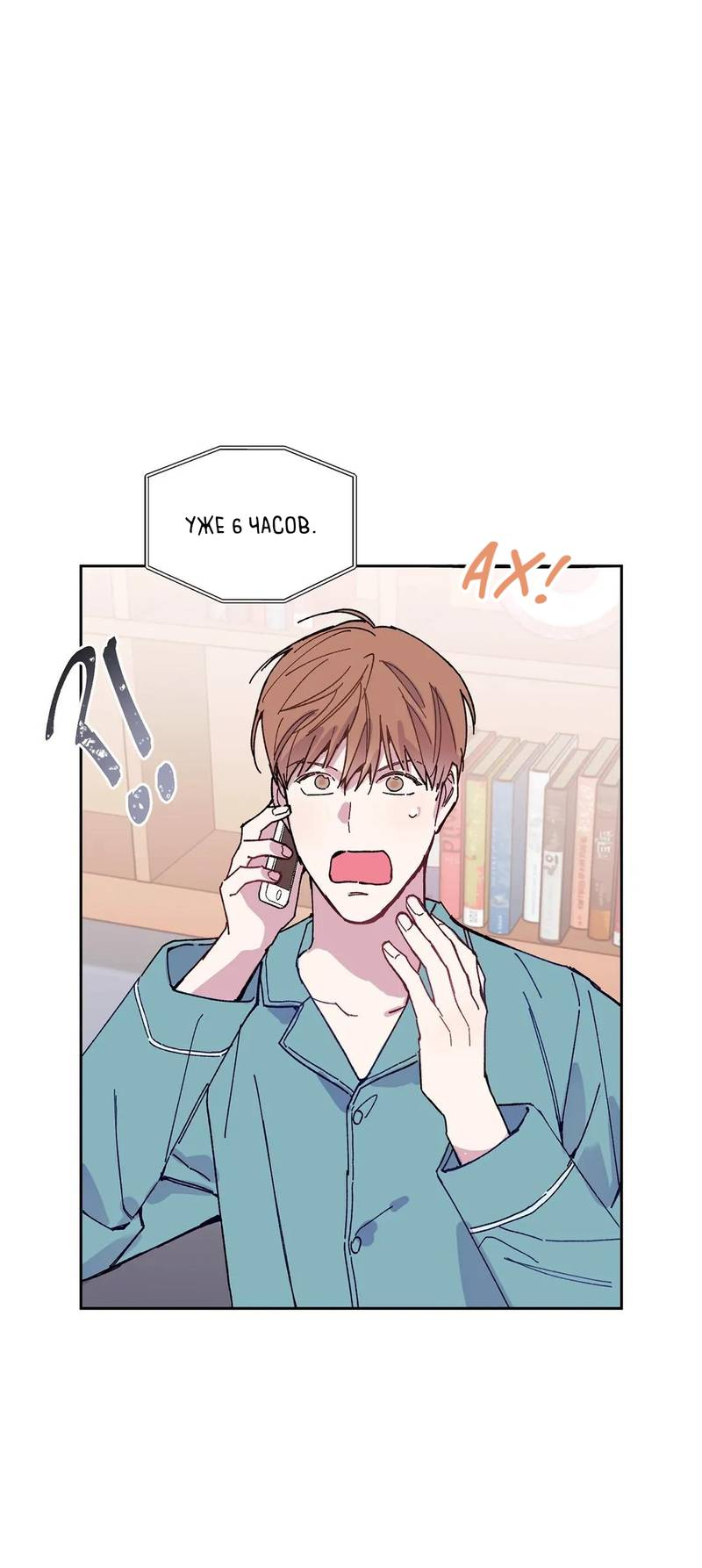 Манга Почему бы и нет, гендиректор?! - Глава 24 Страница 39