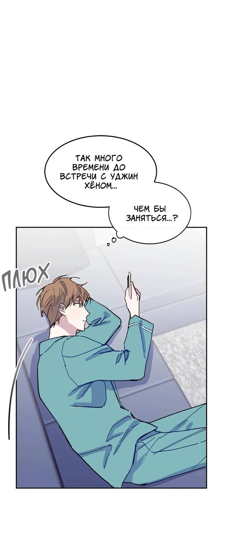 Манга Почему бы и нет, гендиректор?! - Глава 24 Страница 25