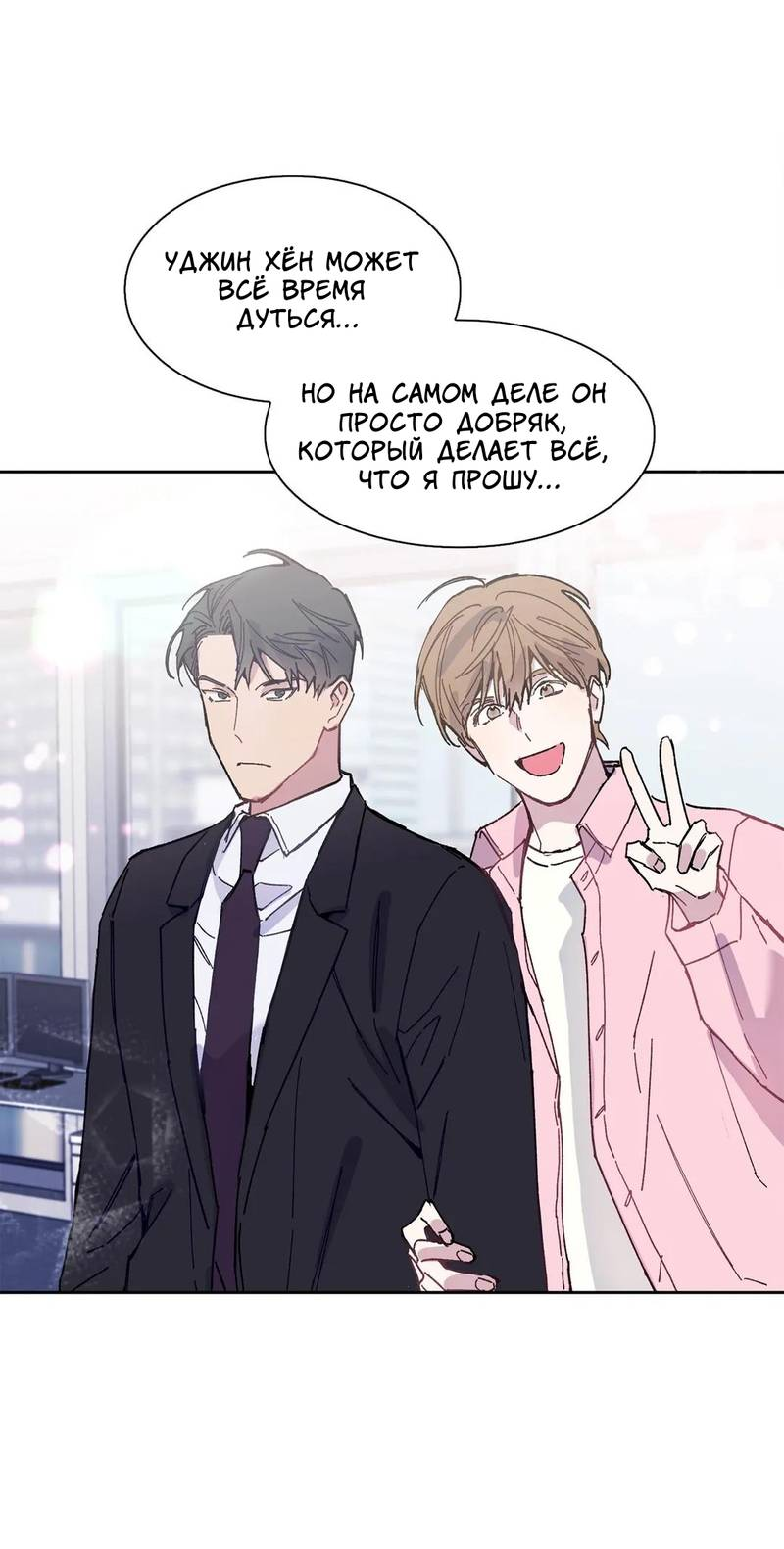 Манга Почему бы и нет, гендиректор?! - Глава 24 Страница 29