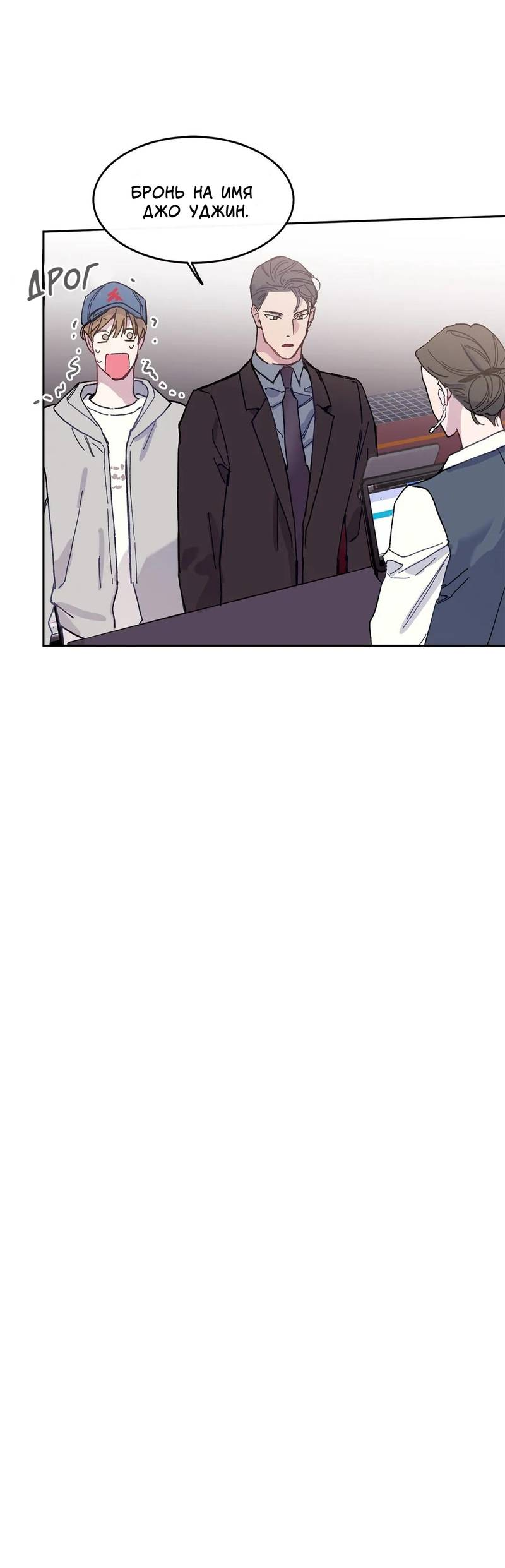 Манга Почему бы и нет, гендиректор?! - Глава 24 Страница 52