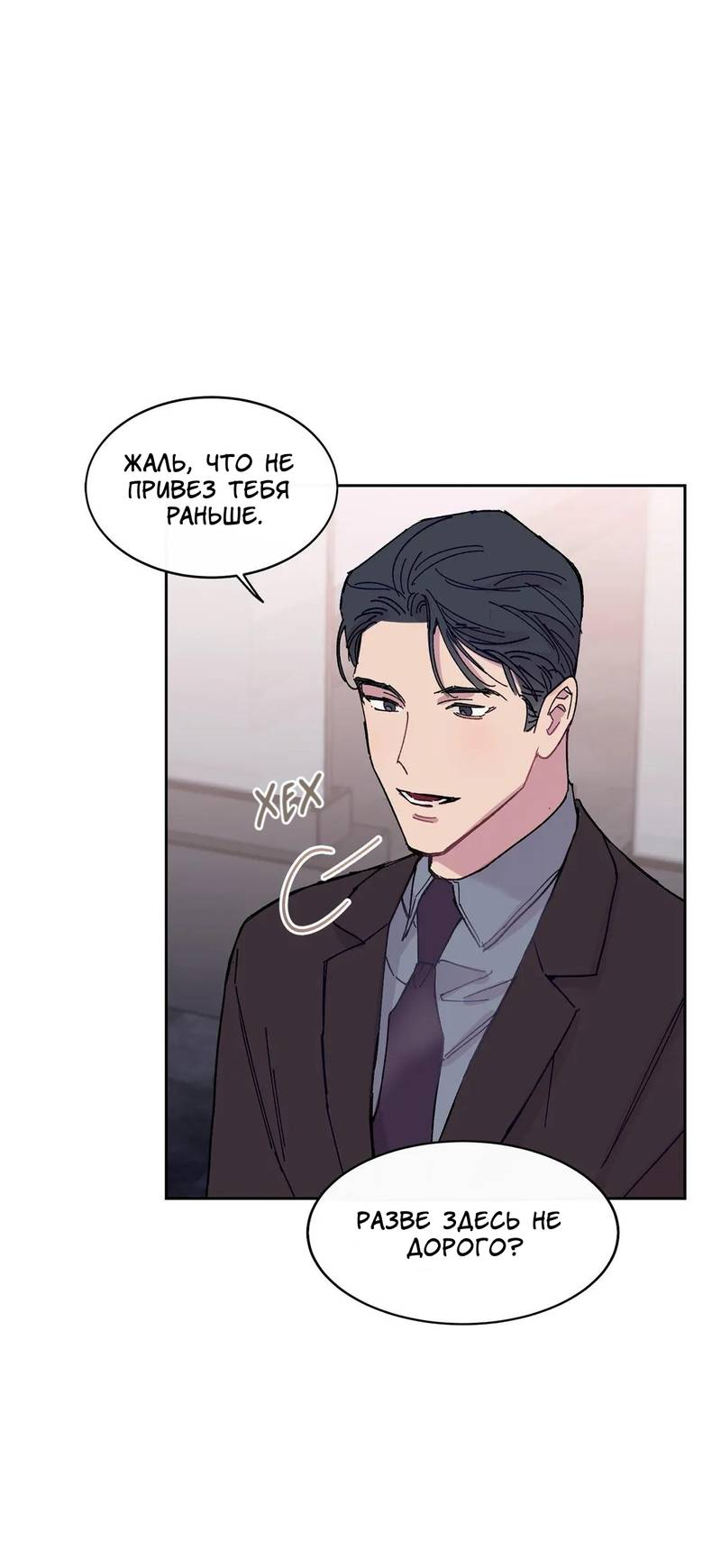 Манга Почему бы и нет, гендиректор?! - Глава 24 Страница 62