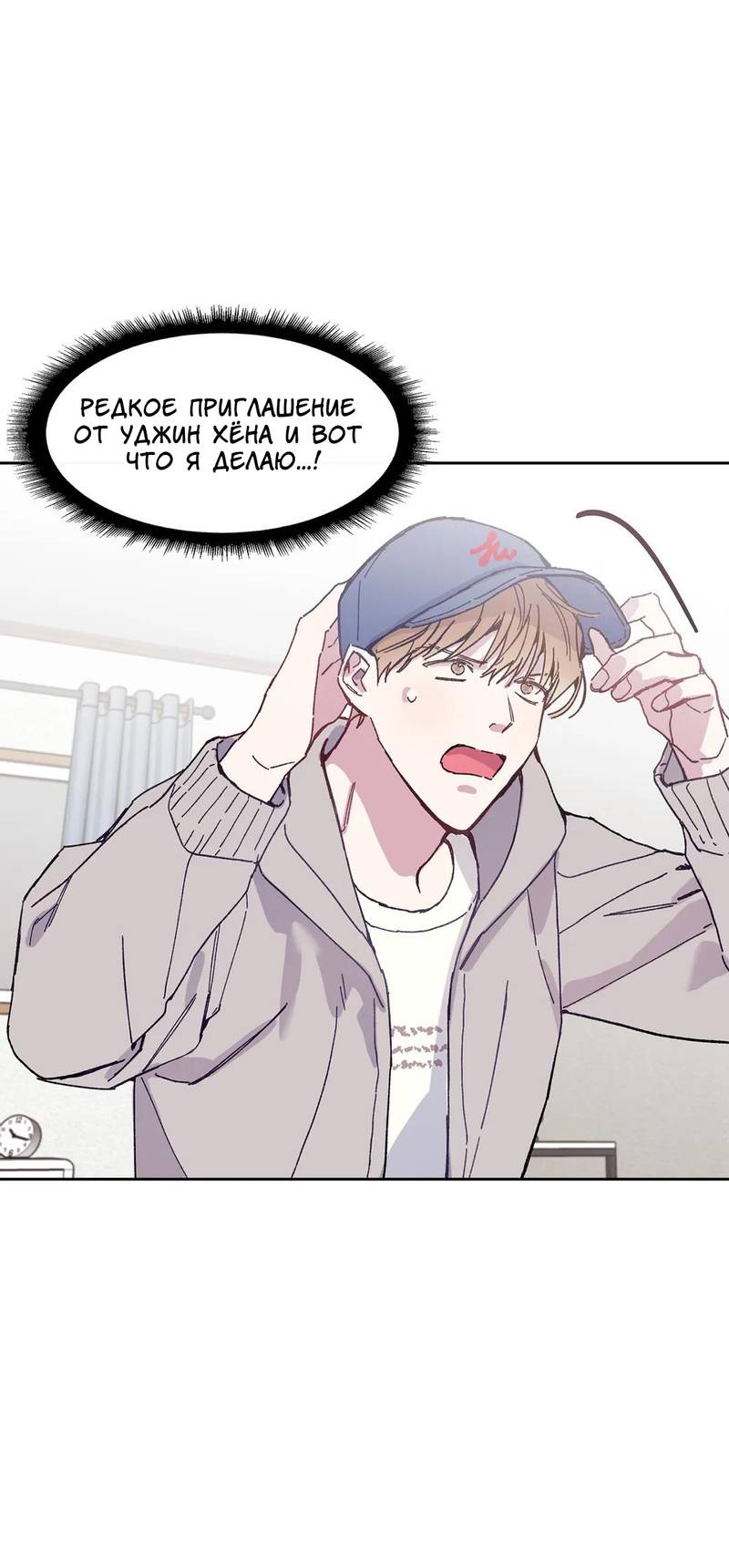Манга Почему бы и нет, гендиректор?! - Глава 24 Страница 43